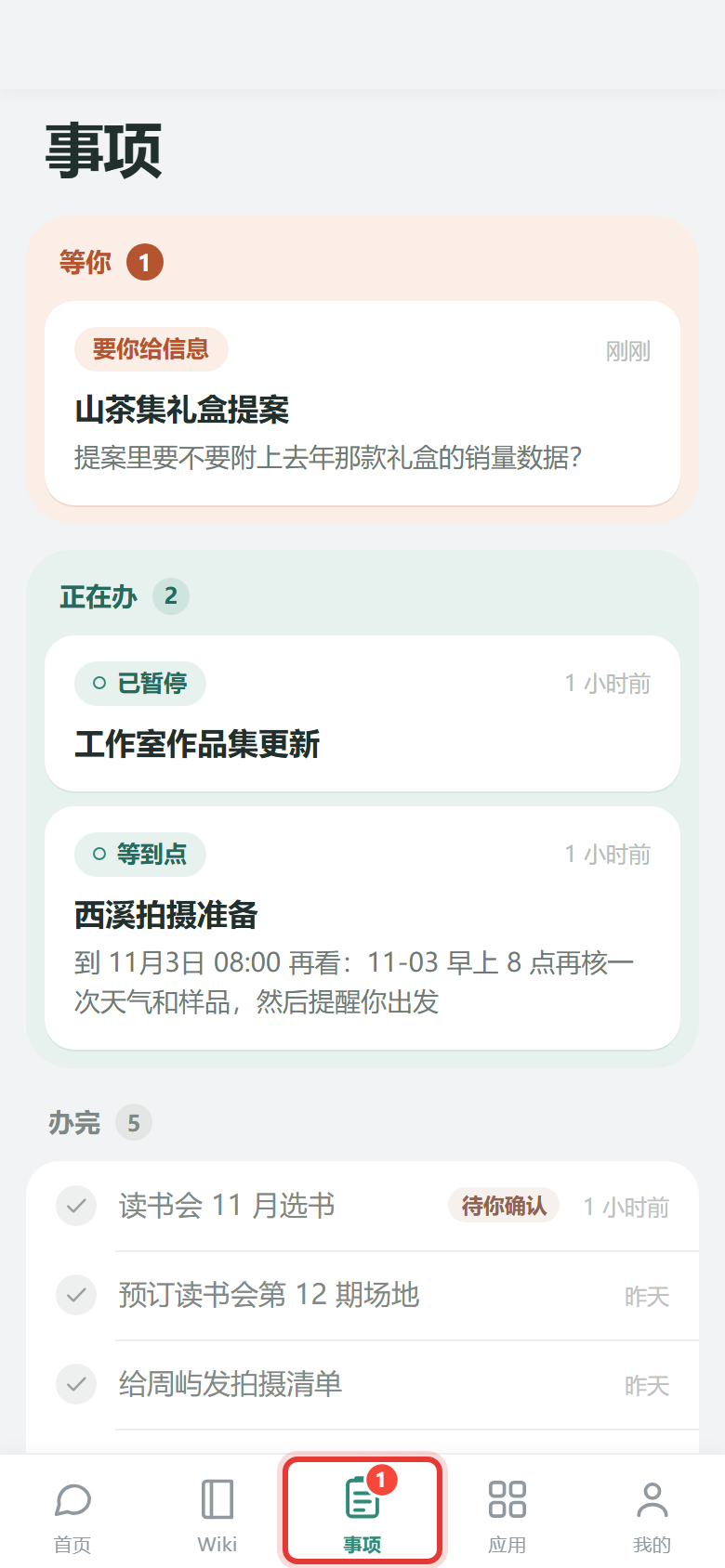 手机上点底栏「事项」:同样分「等你 / 正在办 / 办完」三组,图标上的红数字是「等你」的件数
