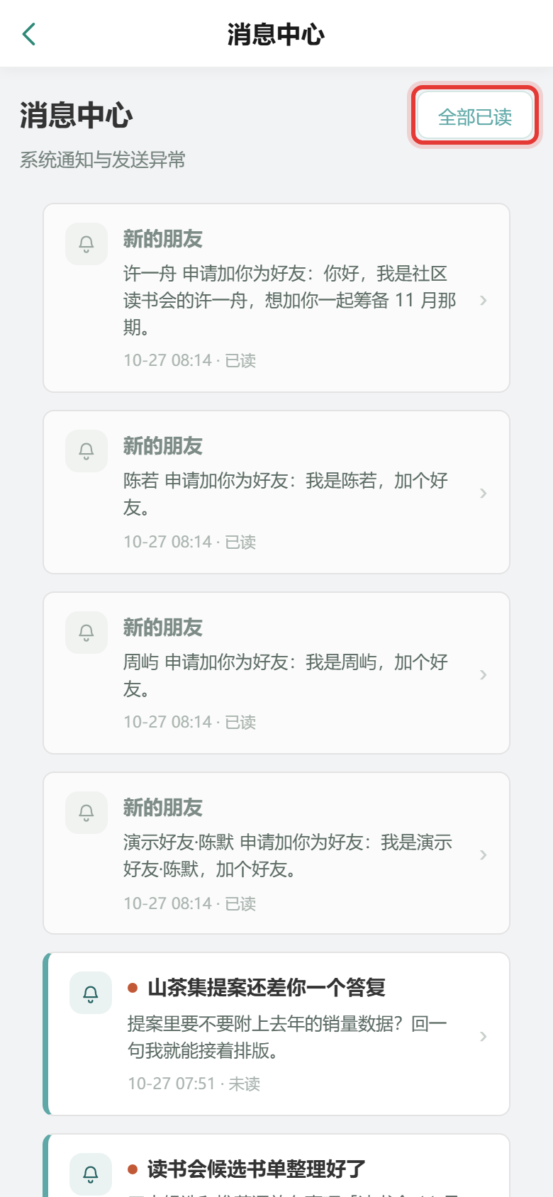 手机上的消息中心:从推送通知点进来,右上角「全部已读」