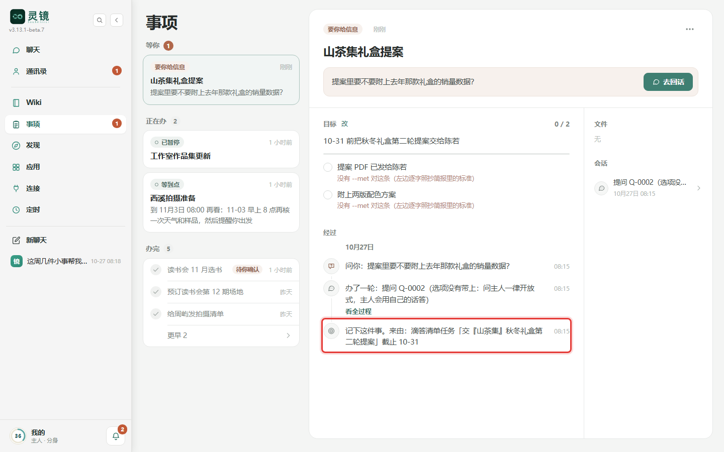 点开一件事项,拉到「经过」最底,就能看到它是怎么来的