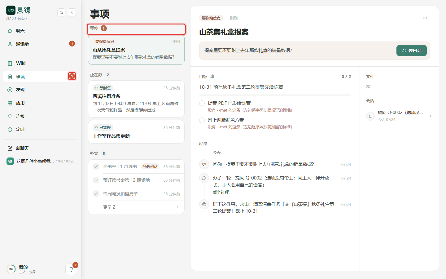 事项页按「等你 / 正在办 / 办完」分三组;「等你」有几件,左栏「事项」旁的红数字就是几