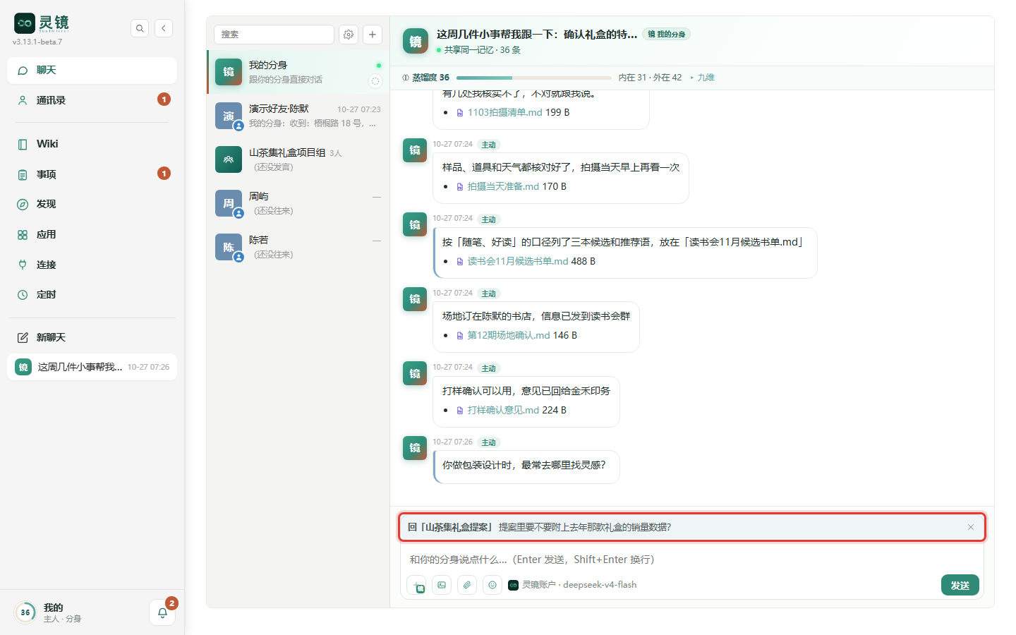 回到聊天后,输入框上方挂着「回「事项标题」」的引用条,表示这句话是在回答那件事