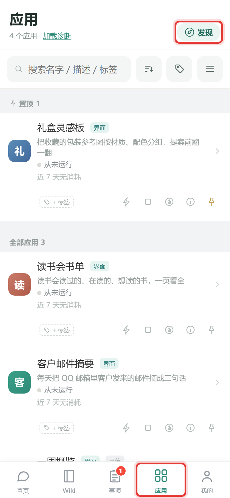 手机上点底栏「应用」;「发现」不在底栏,在应用页右上角