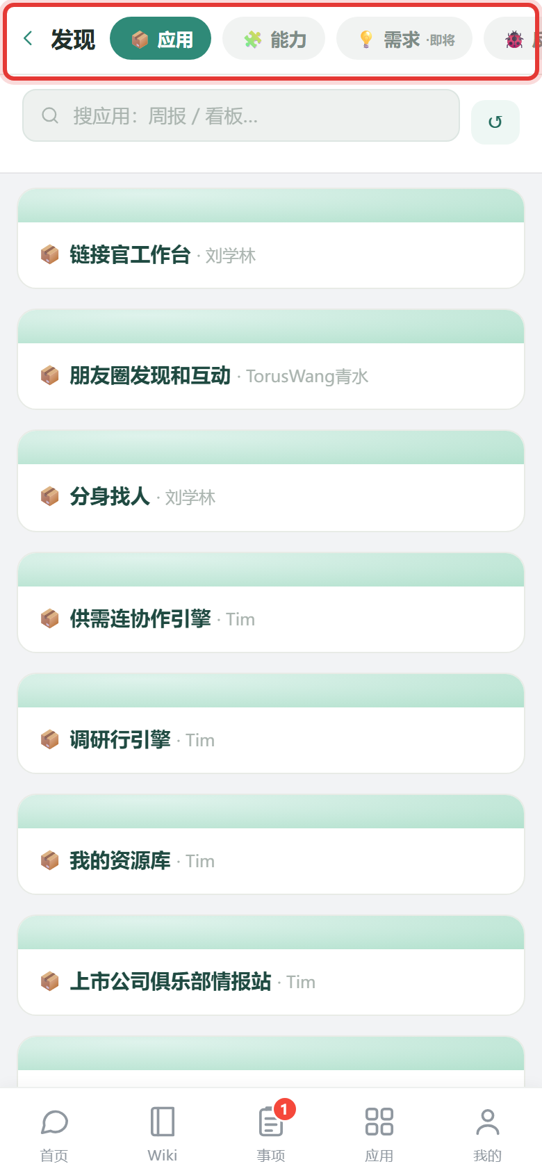 从应用页右上角进「发现」:顶部的分类排成一行,左右划着切换,左上角返回