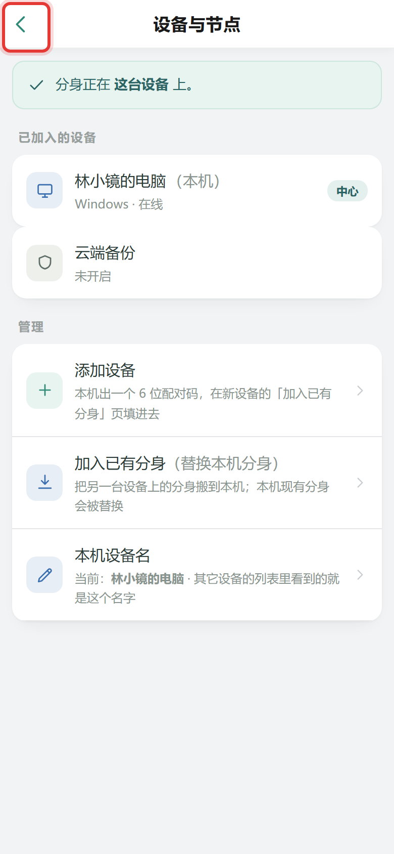 用手机浏览器打开时,看到的是电脑上的灵镜:「设备与节点」里标「本机」「中心」的是那台电脑